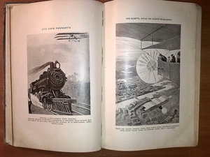 Детская энциклопедия Вагнера, 1914 г.