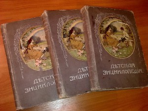 Детская энциклопедия Вагнера, 1914 г.