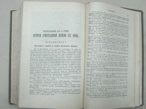 История Христианской Церкви в XIX веке в 2-х томах