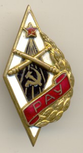 РАУ.