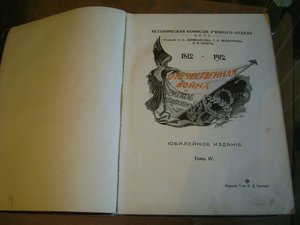 Отечественная война и русское общество 1812 - 1912 гг.