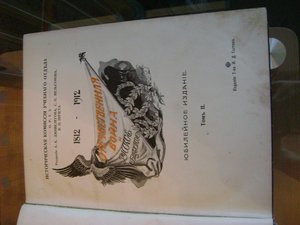 Отечественная война и русское общество 1812 - 1912 гг.
