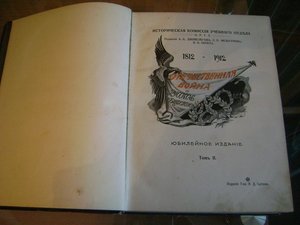 Отечественная война и русское общество 1812 - 1912 гг.