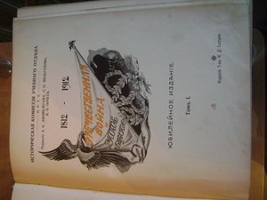 Отечественная война и русское общество 1812 - 1912 гг.