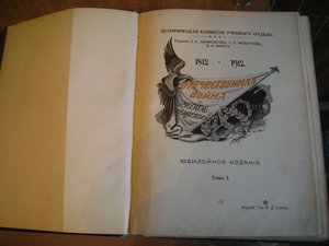 Отечественная война и русское общество 1812 - 1912 гг.