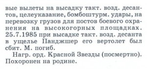 КЗ АФГАН ПОСМЕРТНО ВЕРТОЛЕТЧИК