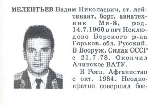 КЗ АФГАН ПОСМЕРТНО ВЕРТОЛЕТЧИК