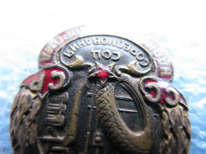 OCC Наркомрезинпрома №743