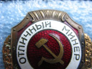 Отличный минер
