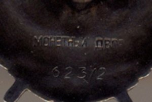 БКЗ - винт. - № 62312.