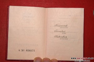 Медаль "За боевые заслуги" с доком, предположительно Афган
