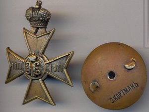 знак 44 Сибирского стрелкового полка