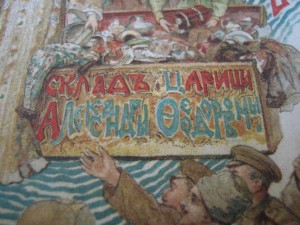 Россия воинству