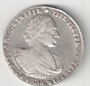 1 рубль 1721 г.