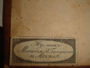 Книга "О вечном блаженстве святых" Р. Беллармина 1784 г.