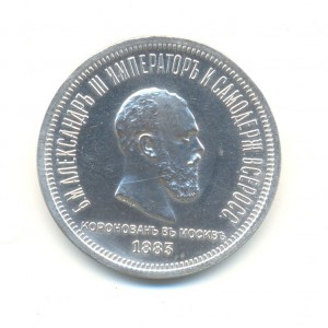 КОРОНАЦИЯ АЛЕКСАНДРА-III    -ПОЛИРОВАННАЯ ПЛАСТИНА-