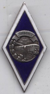 ЛИИЖТ без даты на аверсе