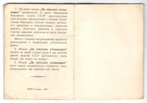 За спасение утопающих ноябрь 1991 года