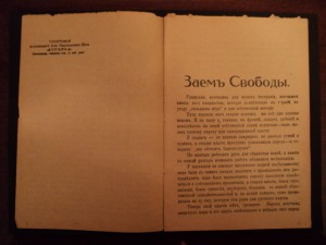 "ЗАЁМ СВОБОДЫ" - РЕКЛАМНЫЙ ПРОСПЕКТ 1917 года - RRR