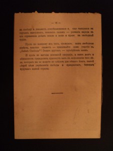 "ЗАЁМ СВОБОДЫ" - РЕКЛАМНЫЙ ПРОСПЕКТ 1917 года - RRR