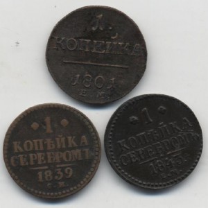 копейки разные