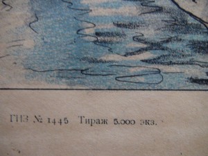 Плакат "Водник" 1921г.