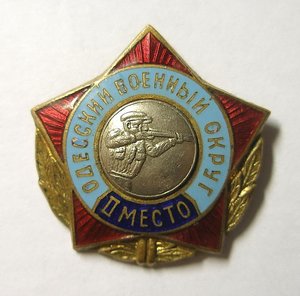 ОДЕССКИЙ ВОЕННЫЙ ОКРУГ. II место.