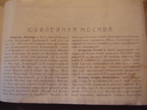 Альбом Юбилейная Москва.