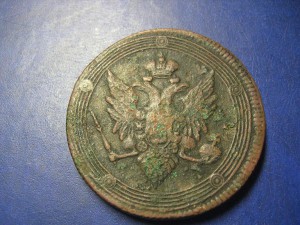 5 копеек 1810 года