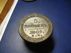 5 копеек 1809 года Превосходный Сохран