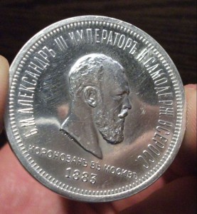 КОРОНАЦИЯ АЛЕКСАНДРА-III    -ПОЛИРОВАННАЯ ПЛАСТИНА-