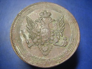 5 копеек 1809 года Превосходный Сохран
