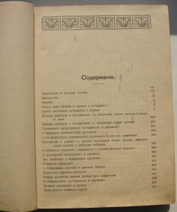 Декоративные кустарники и деревья садов  и парков