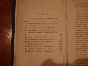 Книга Замечательные люди России.1879г.том 5.6