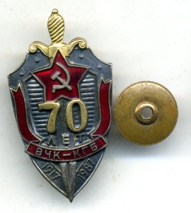 70 лет ВЧК-КГБ
