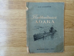 Подводная лодка 1940г.Редкость.