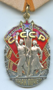 Знак Почёта 1188735 с документом.