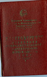 ОСС Наркомсовхозов с док.