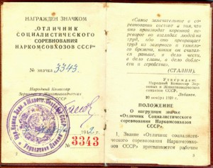 ОСС Наркомсовхозов с док.