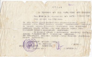 Отл.П.В.О.+2 документа.
