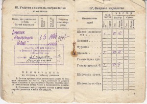 Отл.П.В.О.+2 документа.