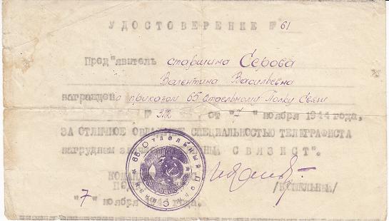 Отл.связист.