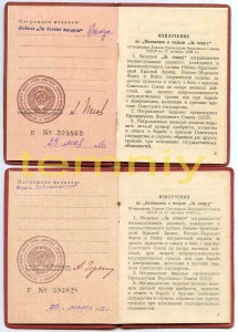 Два удостоверения "За боевые заслуги"- б/н (на одного)