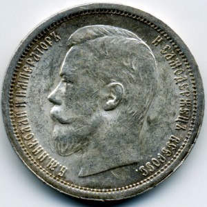 50 коп.1896г. СОХРАН!!!