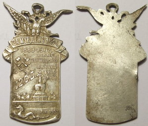 Знак "За Мукден 1905" 12 саперный батальон в серебре.