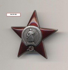 КЗ № 29 160 на ст.сержанта, контрнаступление под Москвой.