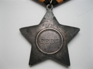 Слава 3ст. №432265.