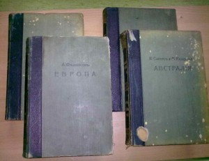 Всемирная география.8 томов.