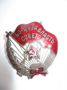 борцу за власть советов...