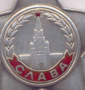 Слава 3 ст. №371ххх, Дубль, пуансон , внизу, по чистому